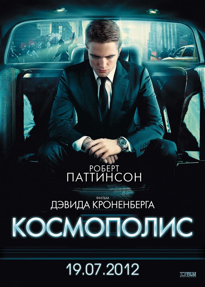 Космополис (2012)