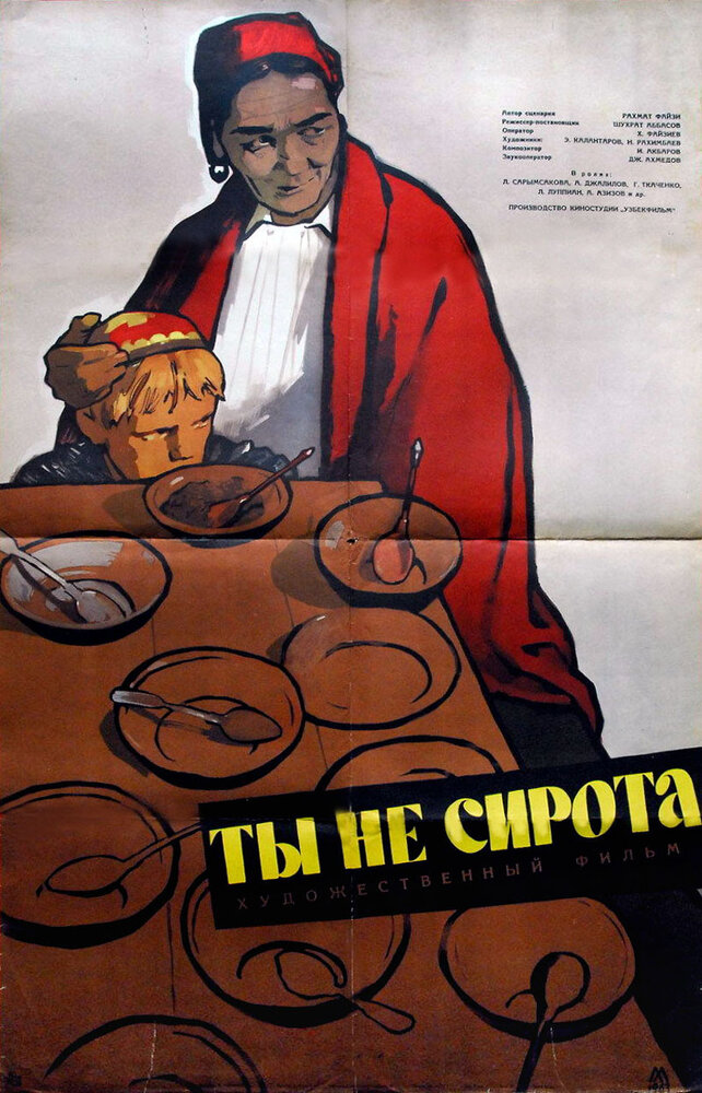 Ты не сирота (1962)