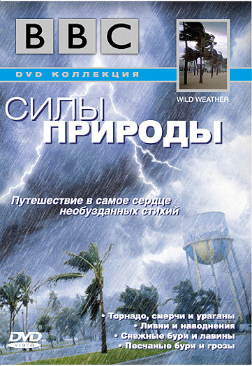 BBC: Силы природы (2002)