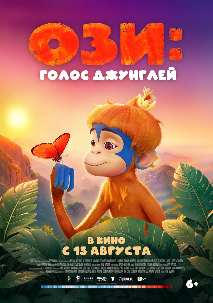 Ози: Голос джунглей (2023)