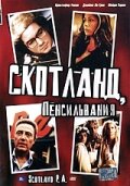 Скотланд, Пенсильвания (2001)