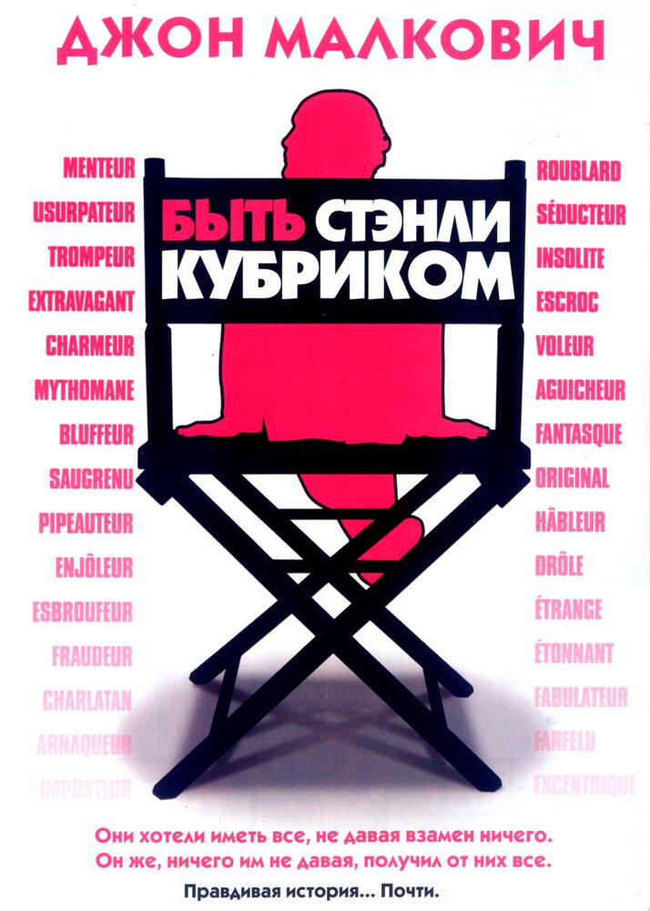 Быть Стэнли Кубриком (2005)