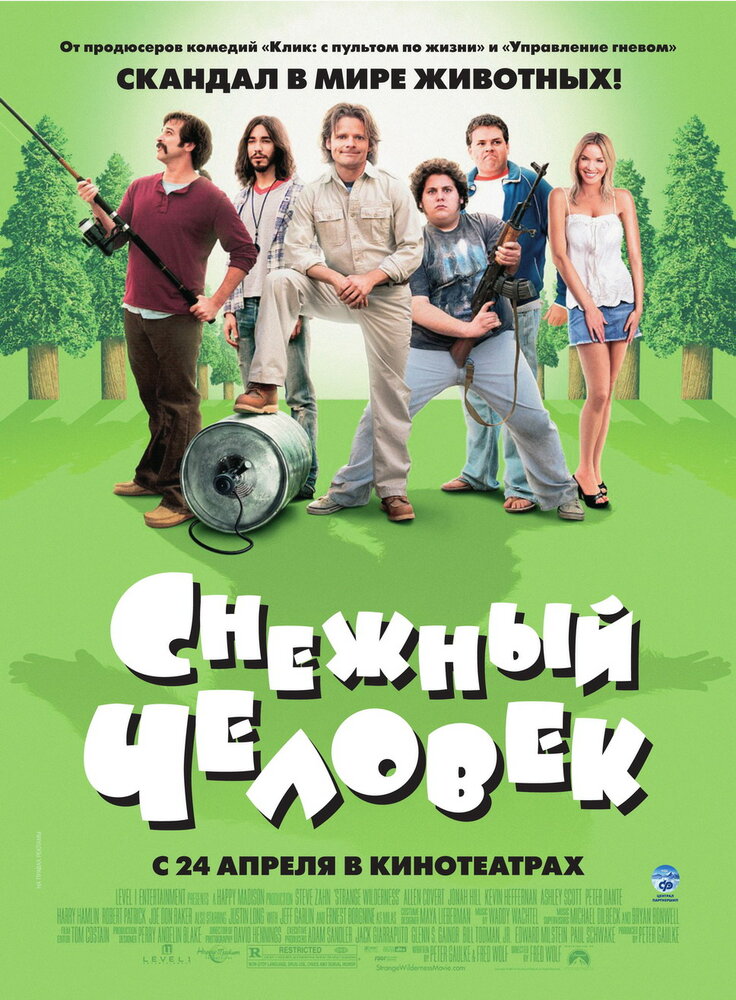 Снежный человек (2006)