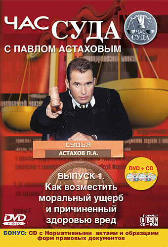 Час суда (2004)