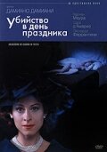 Убийство в день праздника (2002)