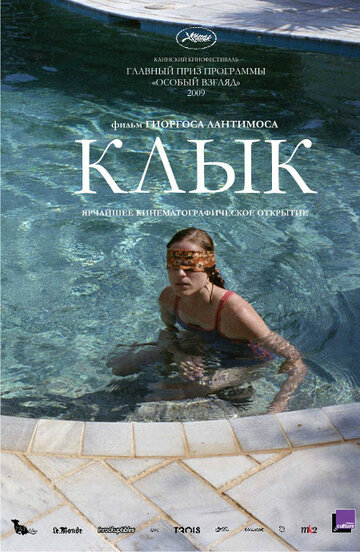 Клык (2009)