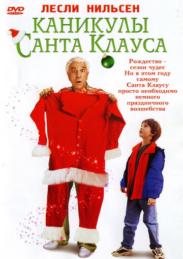 Каникулы Санта Клауса (2000)