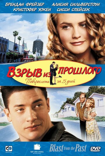 Взрыв из прошлого (1998)