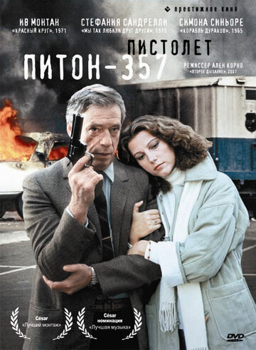 Пистолет «Питон 357» (1976)